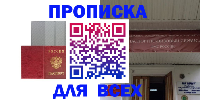 прописка гарантия в Ялуторовске